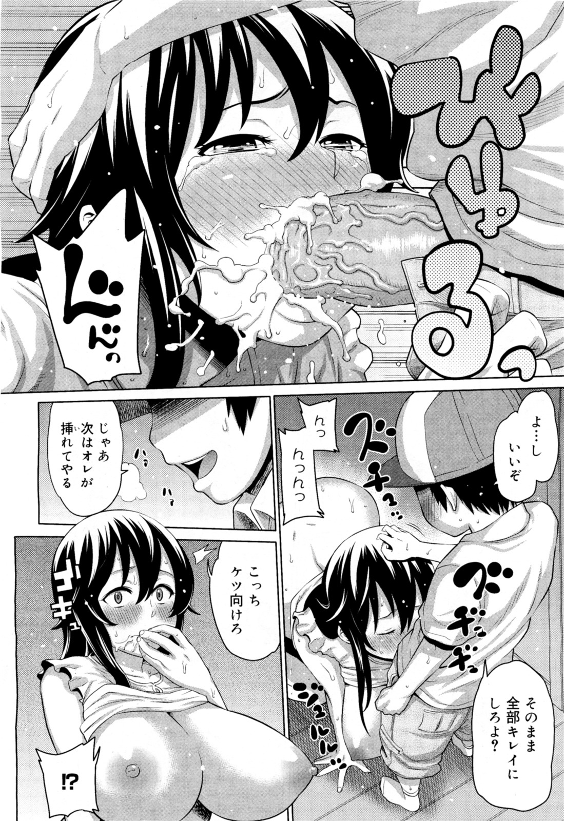Naisho no Kakurenbo page 12 full