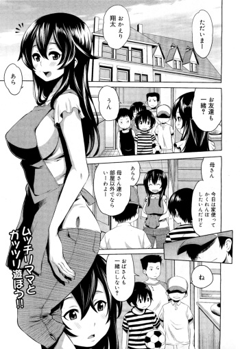 [Agata] Naisho no Kakurenbo (COMIC Megamilk Vol.18) cover