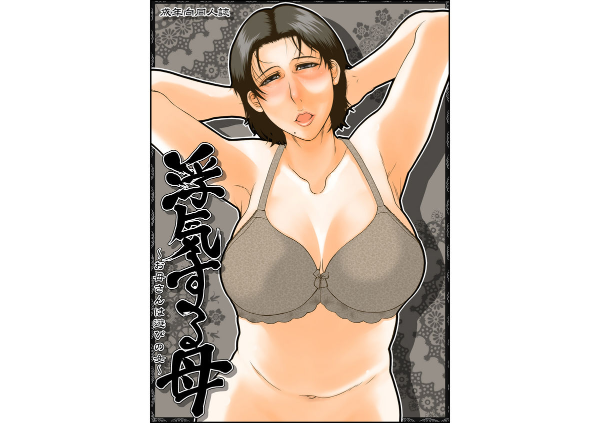 A Mother to flirt 1+1.5 DL page 1 full