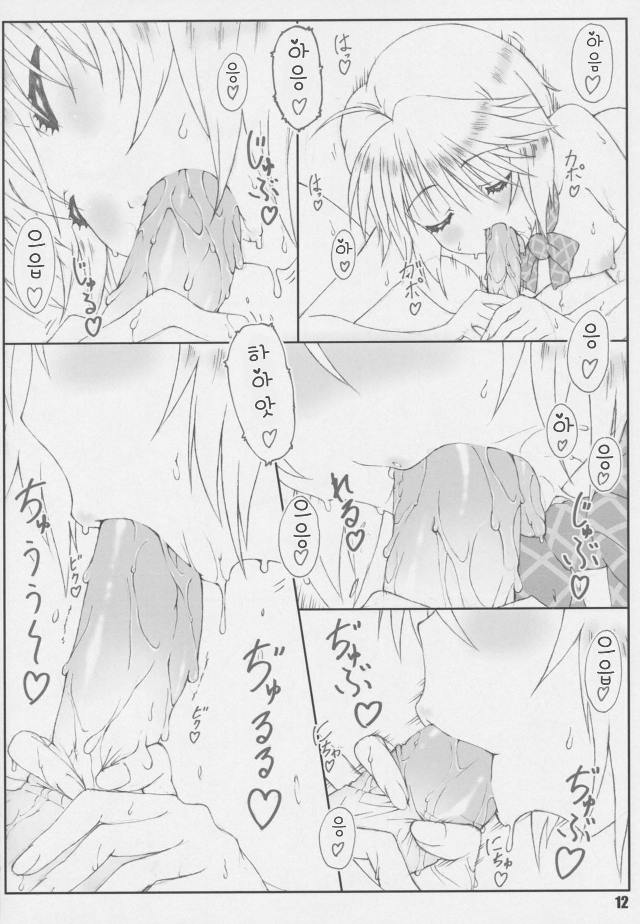 Minamoto-san 3 | 미나모토씨 3 page 12 full