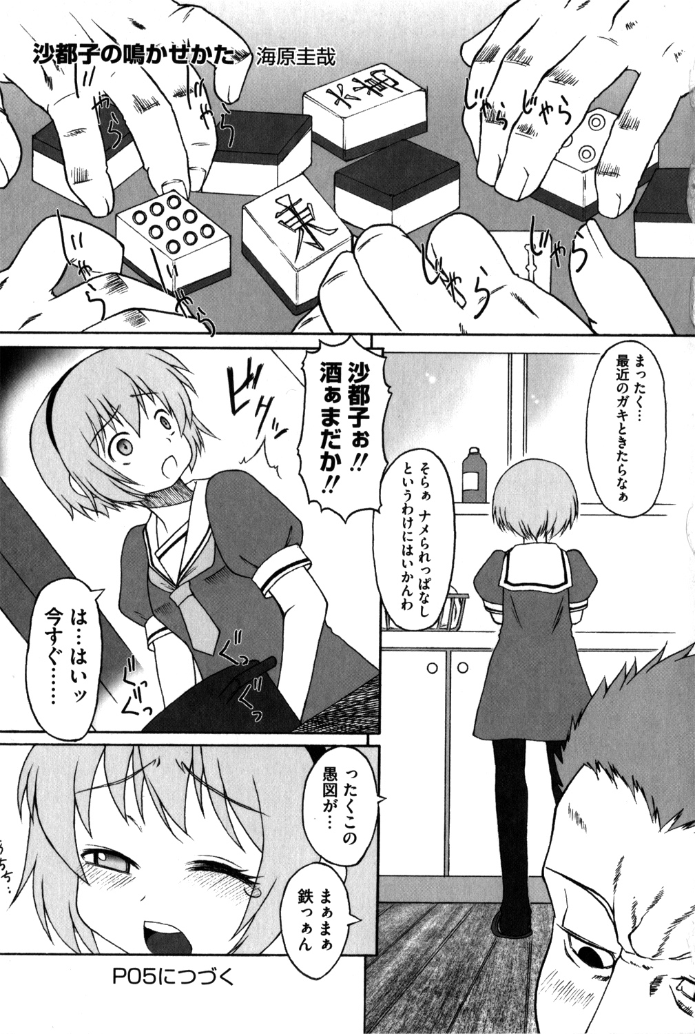 Satoko no Nakase kata page 2 full