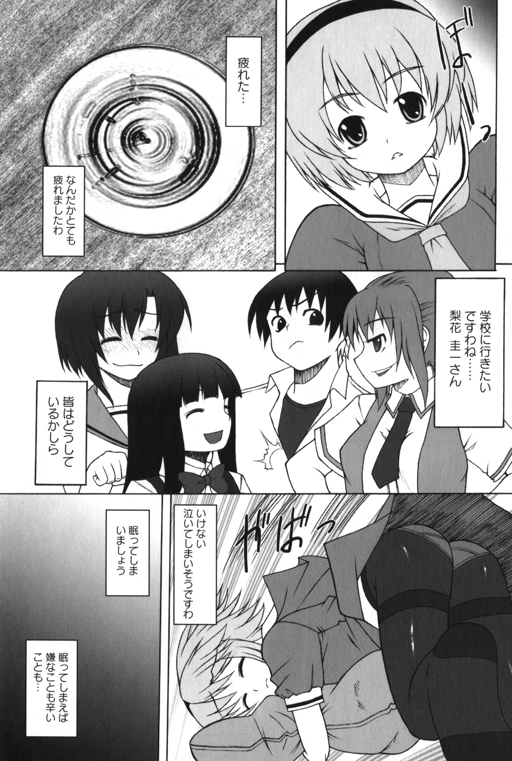Satoko no Nakase kata page 7 full