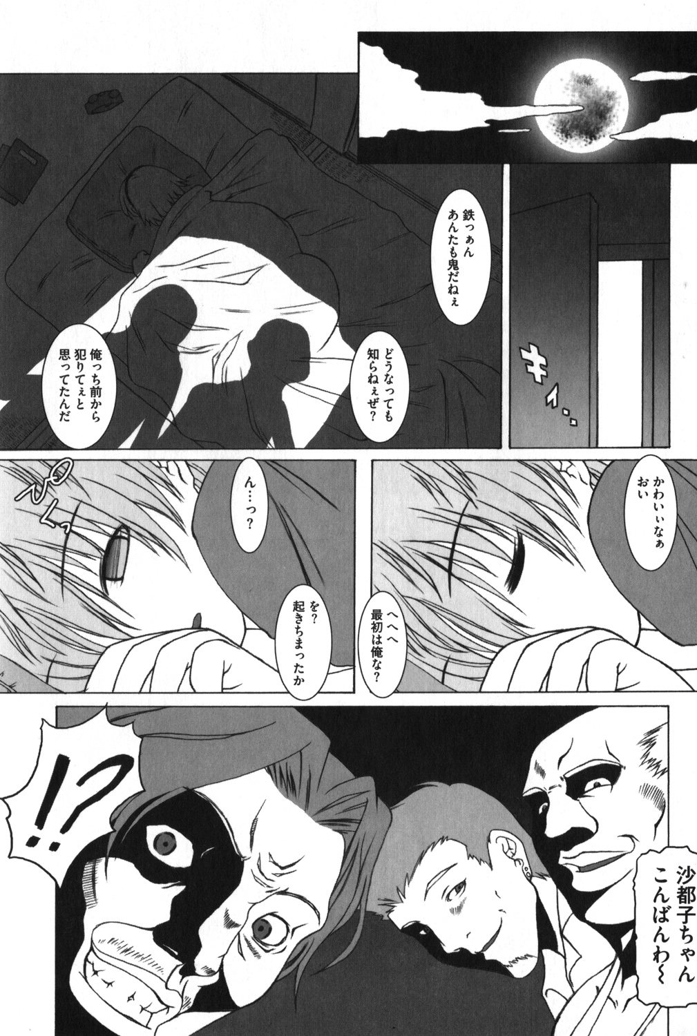 Satoko no Nakase kata page 9 full