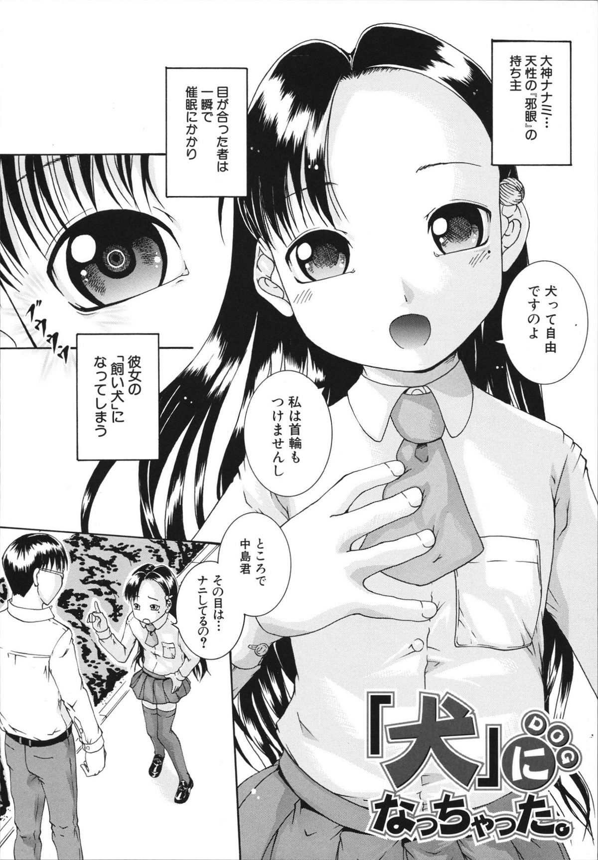 Saimin Mesuinu Gakuin page 12 full