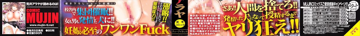 Saimin Mesuinu Gakuin page 3 full
