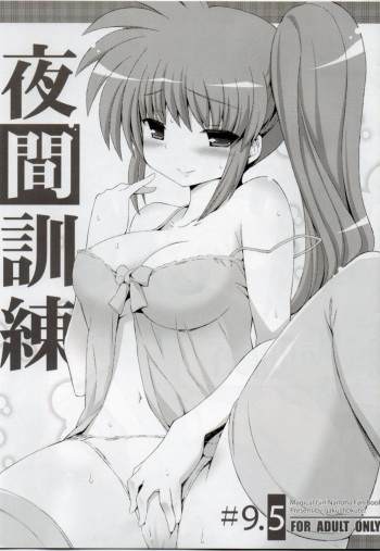 (C83) [Gakushokutei (Watanohara)] Yakan Kunren 9.5 (Mahou Shoujo Lyrical Nanoha) cover