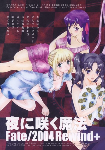 (C68) [KNIFE EDGE (Saki Urara)] Yoru ni Saku Mahou (Fate/stay night) [Digital] cover