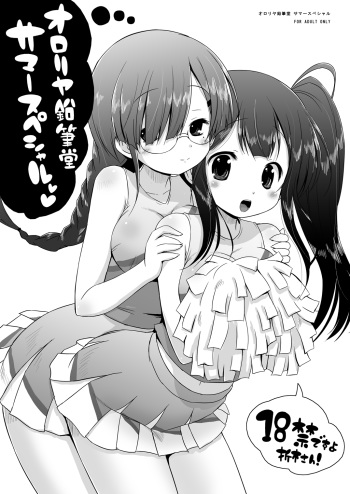 [Ororiya Enpitsudo (Murian)] Ororiya Enpitsudo Summer Special (Various) cover