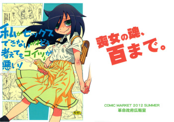 (C82) [Kakumei Seifu Kouhoushitsu (RADIOHEAD, Yuuge, Sexyturkey)] Watashi ga Sex Dekinai no wa Dou Kangaetemo Koitsu ga Warui! (Watashi ga Motenai no wa Dou Kangaetemo Omaera ga Warui!) cover