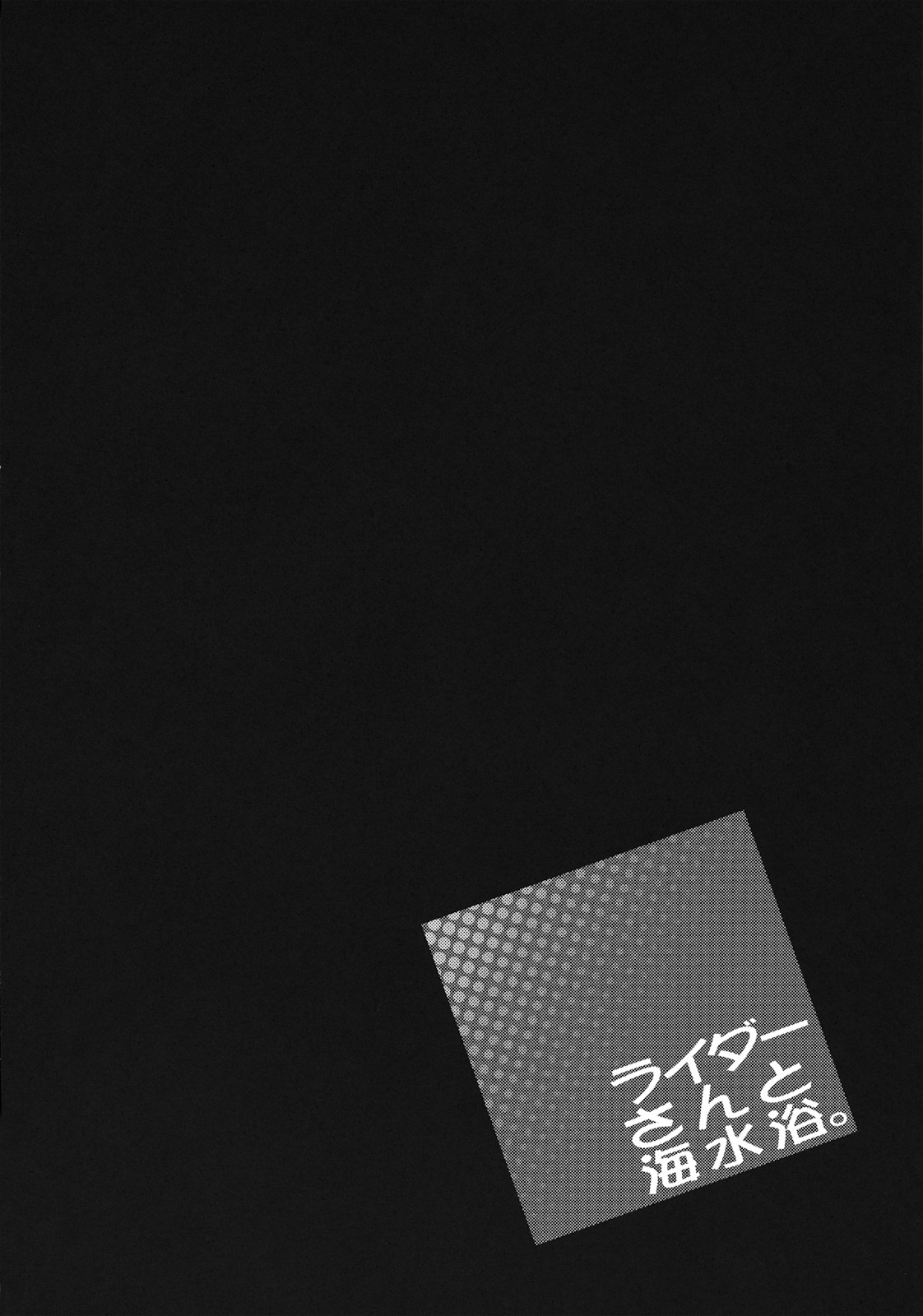 Rider-san to Kaisuiyoku. page 3 full