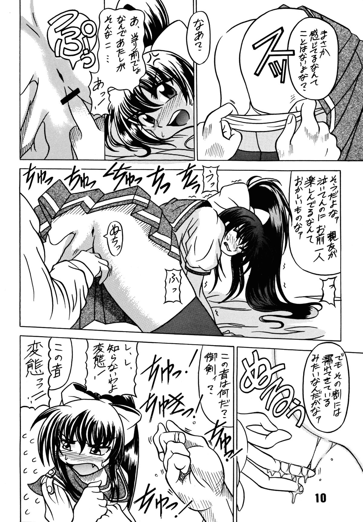 Yogaakeru made page 10 full