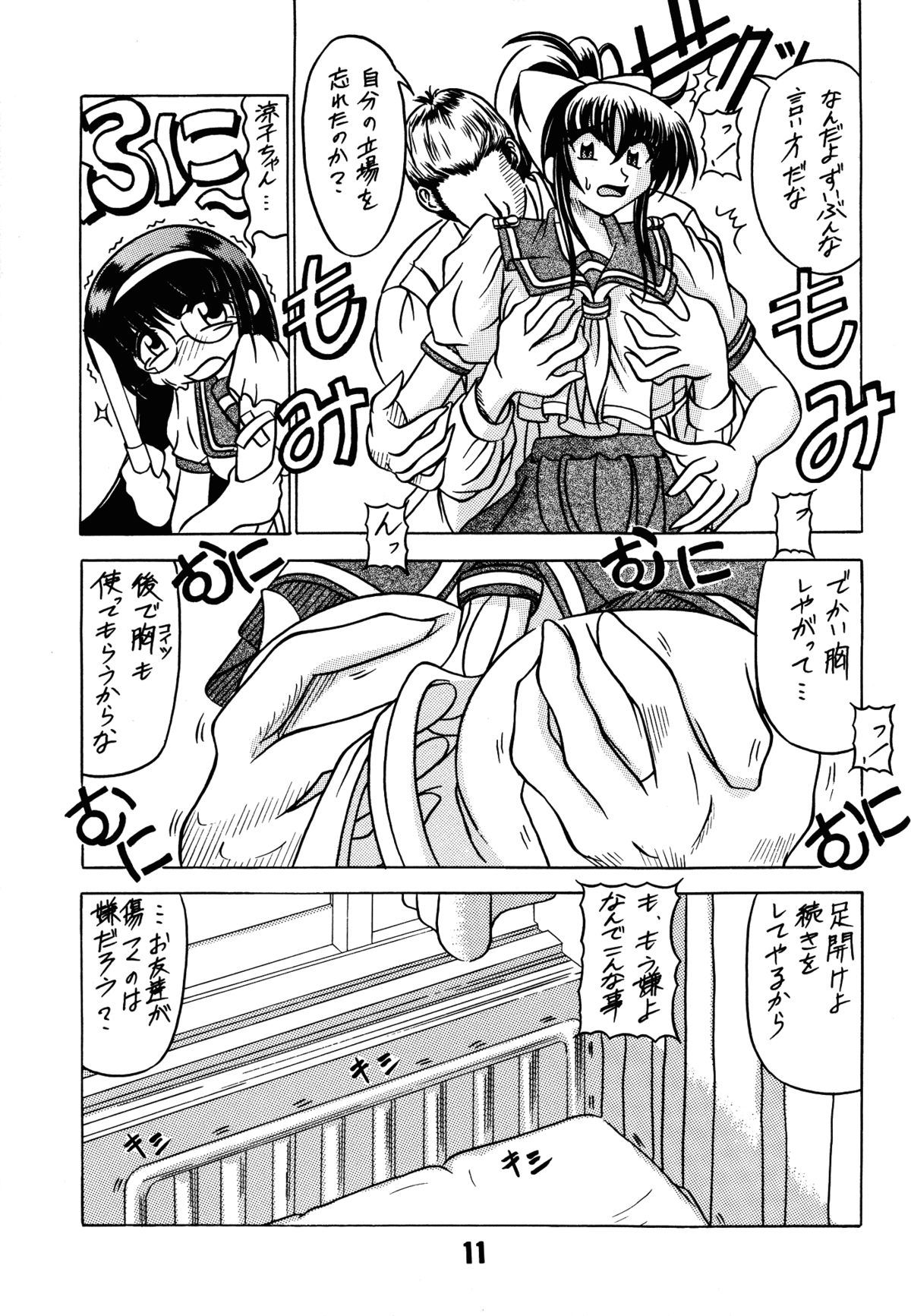 Yogaakeru made page 11 full