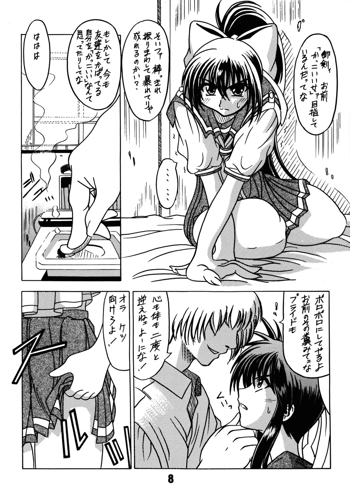 Yogaakeru made page 8 full
