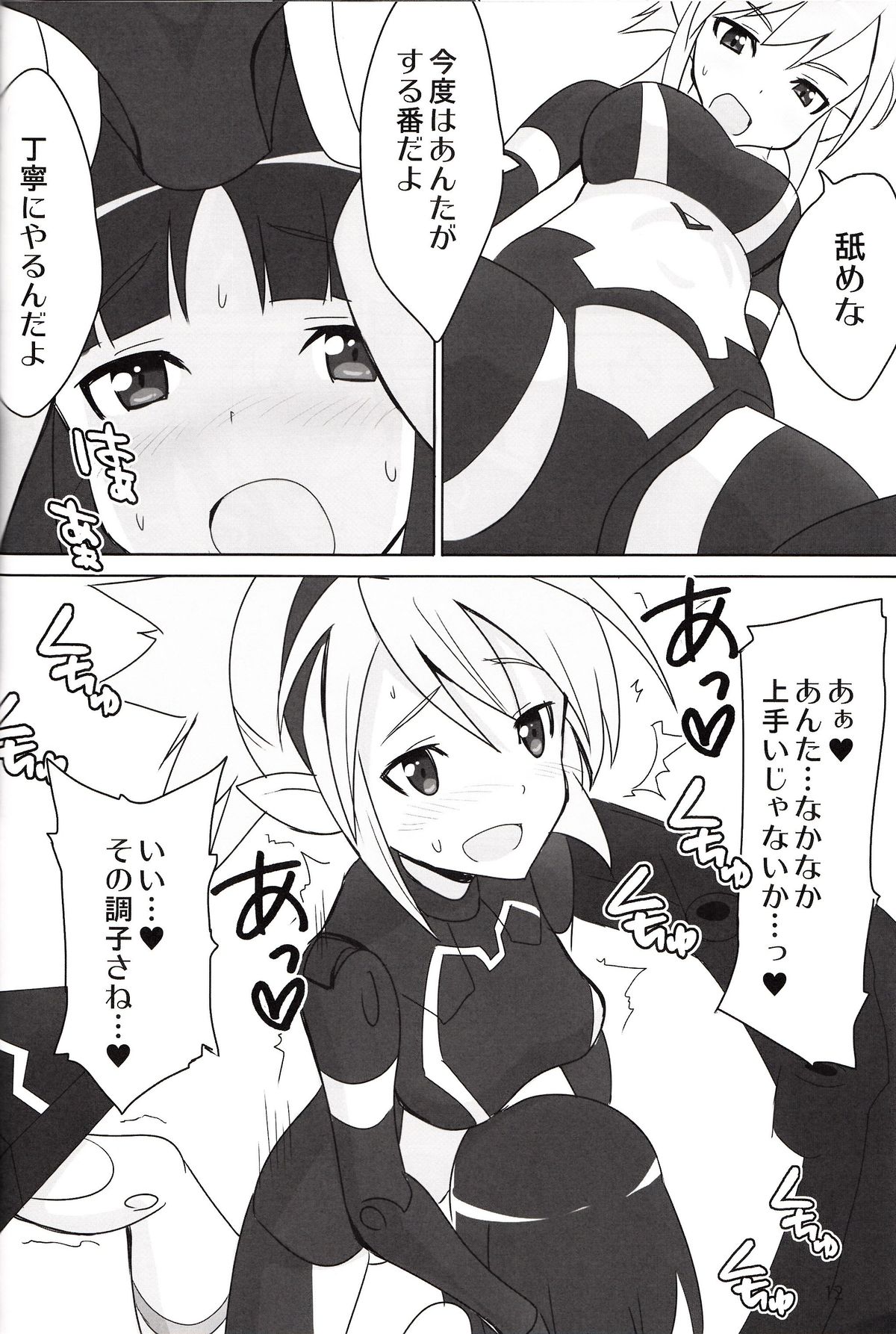 Minimum Mechanical Sisters 2 page 11 full