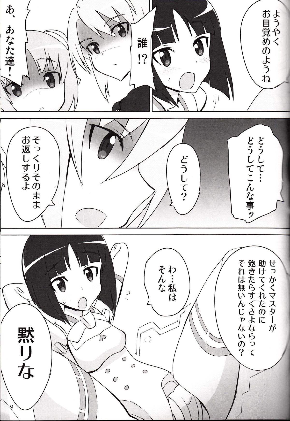 Minimum Mechanical Sisters 2 page 8 full