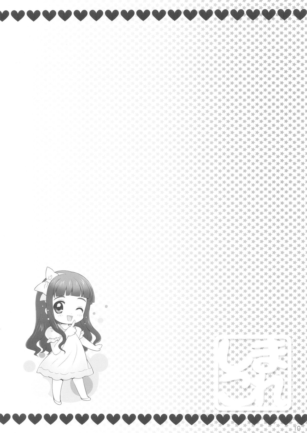 SimaColle 3 - SimaSima System Collection Vol 3 page 12 full