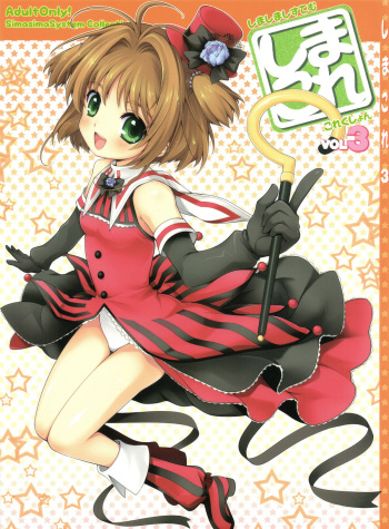 (C81) [SimaSima System (Nagisawa You)] SimaColle 3 - SimaSima System Collection Vol 3 (Various) cover