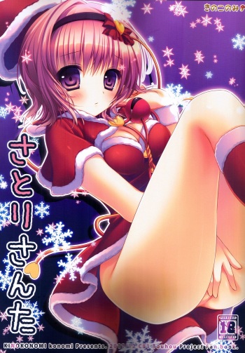 (C81) [Kinokonomi (konomi)] Satori Santa (Touhou Project) [English] =TV= cover