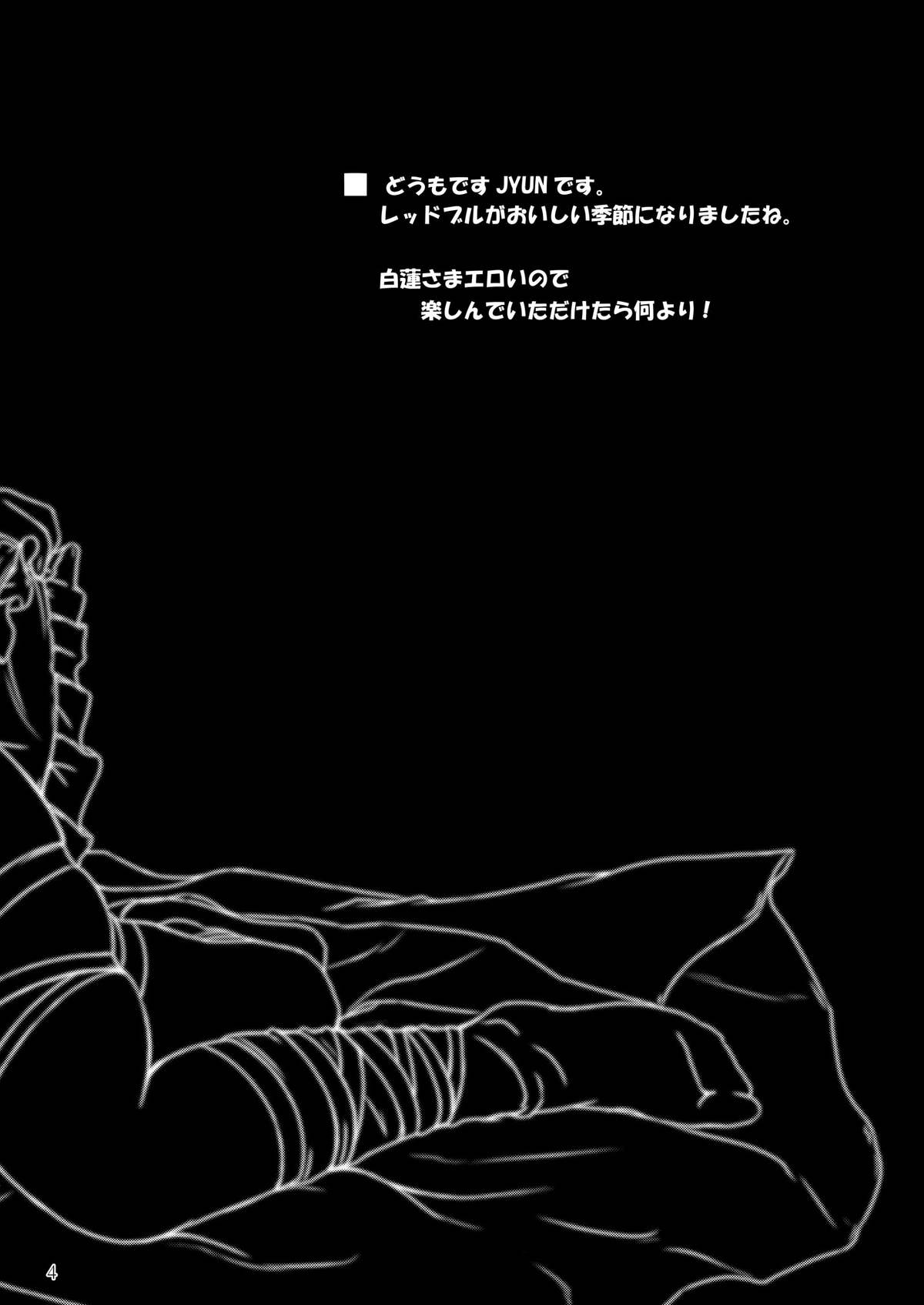Ikasete! Hijiri Byakuren ~Bonnou Kaihou~ page 4 full