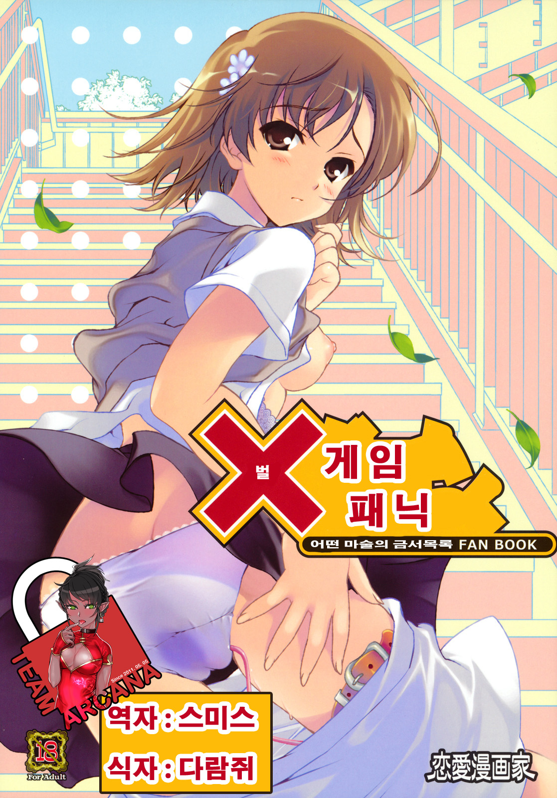 x Game Panic page 1 full