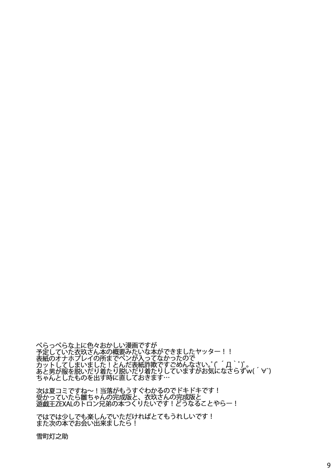 KillmeBaby!! page 9 full
