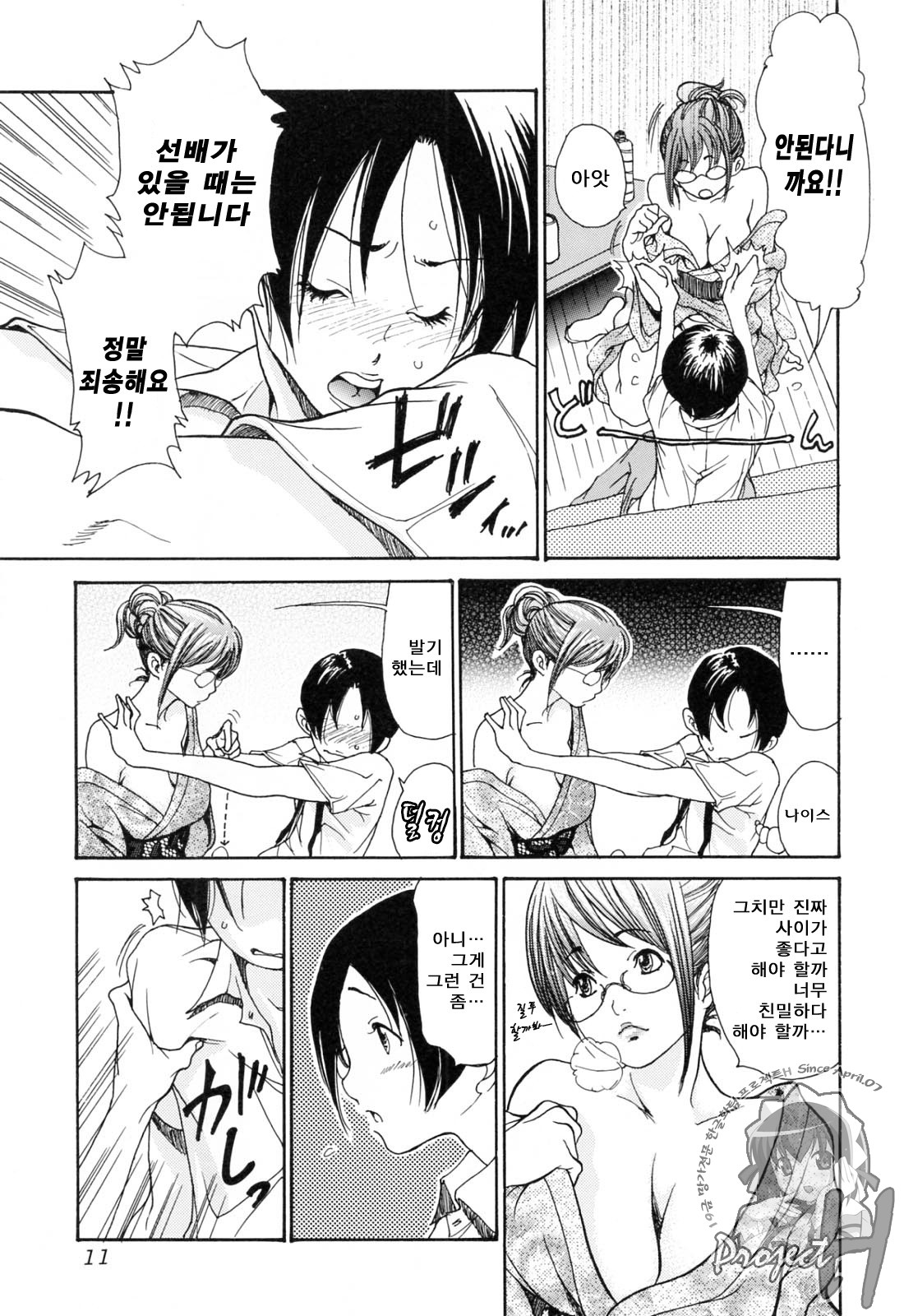 Hitozuma Shiru Mamire - Liquid Wife | 유부녀 정액투성이 page 11 full