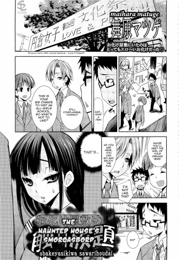 [Maihara Matsuge] The Haunted House's Smorgasbord (COMIC Angel 2011-10) [English] [Sling] cover