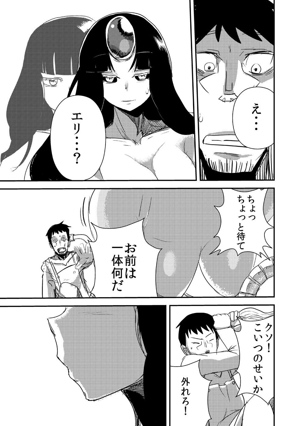 Kanojo no Tekiou - ATTACK OF THE MONSTER GIRL page 12 full
