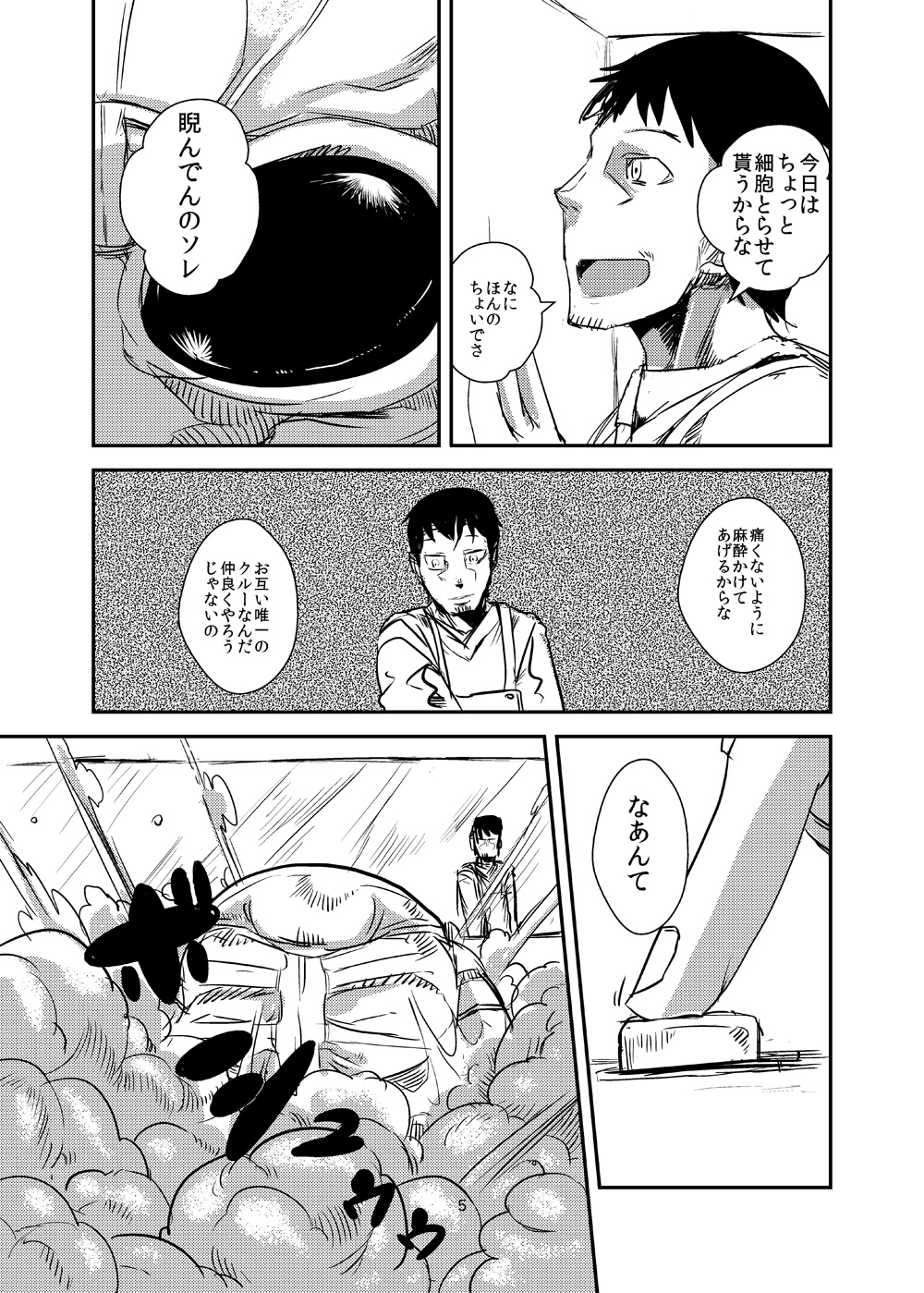 Kanojo no Tekiou - ATTACK OF THE MONSTER GIRL page 6 full