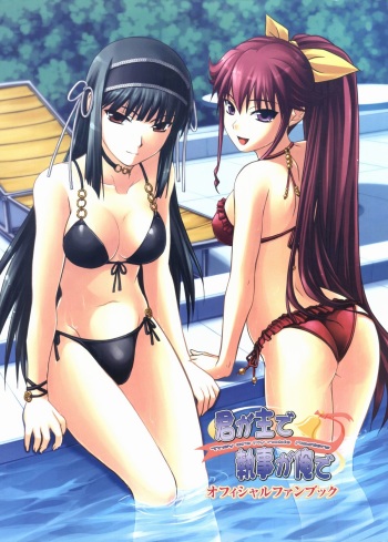 [Shironeko Sanbou] Kimi ga Aruji de Shitsuji ga Ore de Official Fun Book cover
