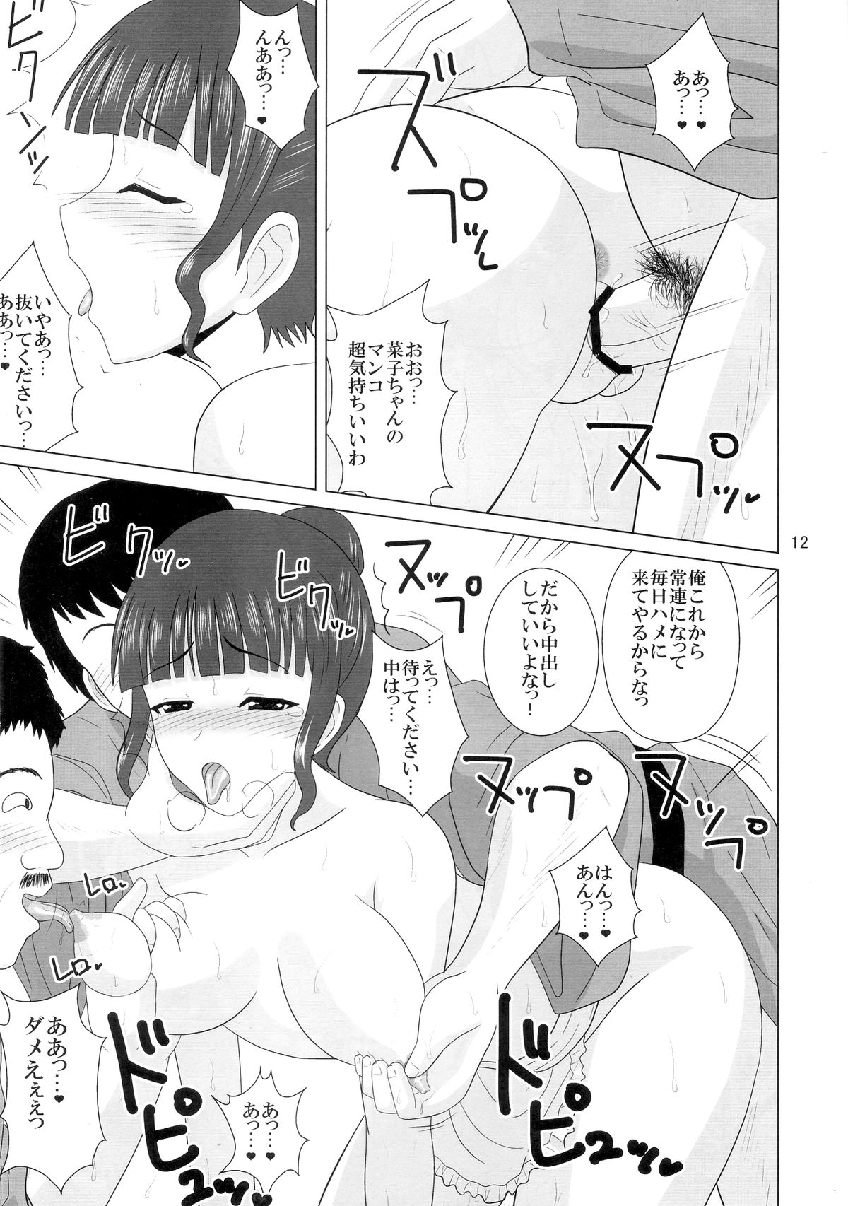 Ecchi Na Service Hajimemashita. page 12 full