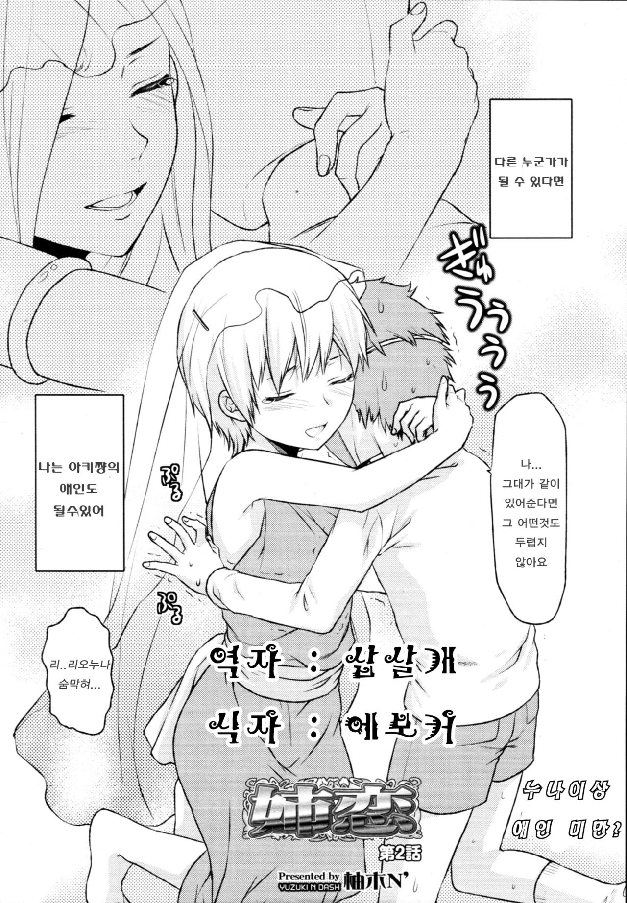 Sister Love 2 page 2 full