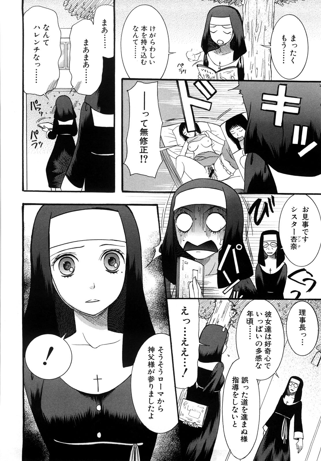 Tokimeki Zangeshitsu - Tokimeki Confessional page 5 full
