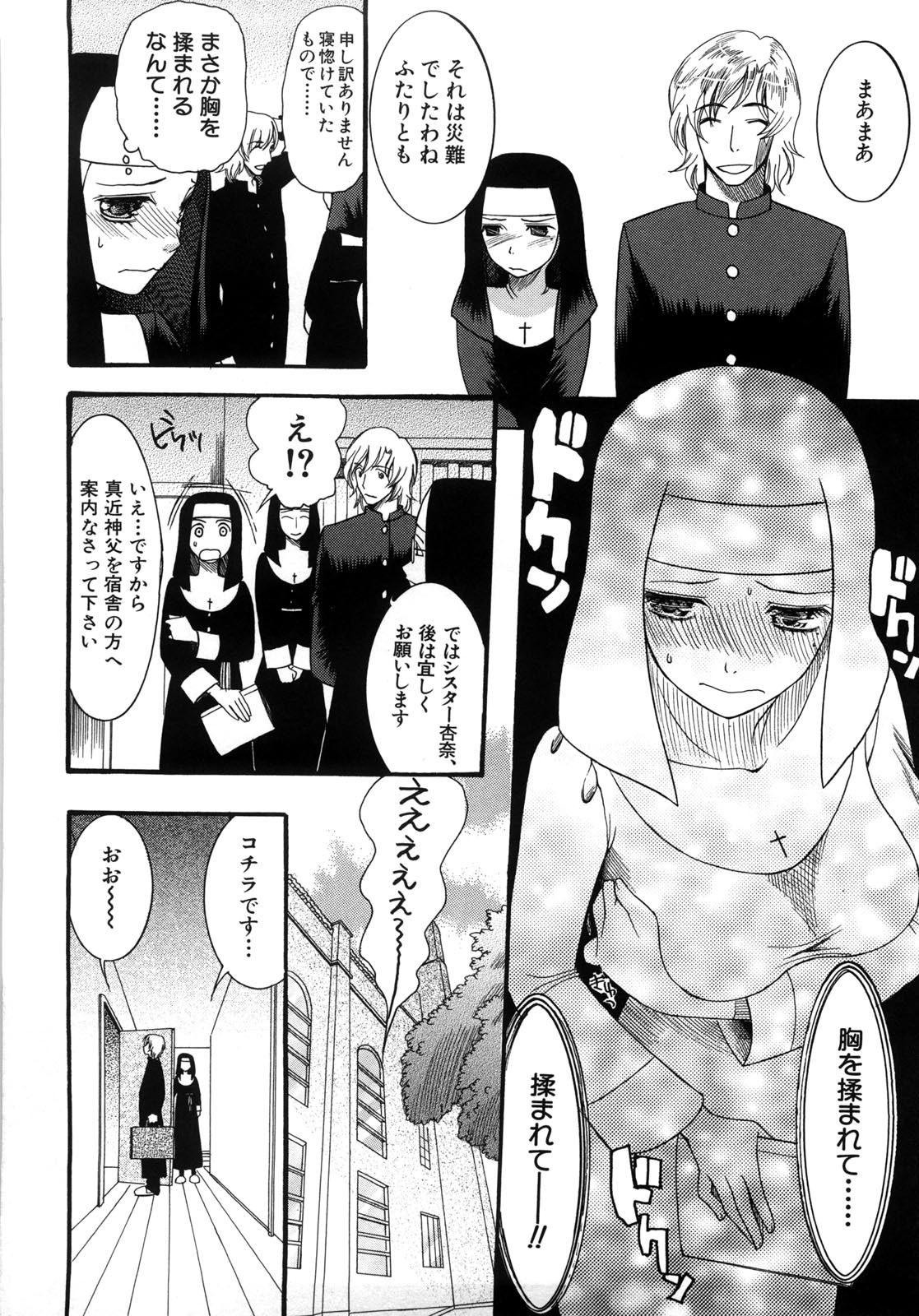 Tokimeki Zangeshitsu - Tokimeki Confessional page 9 full