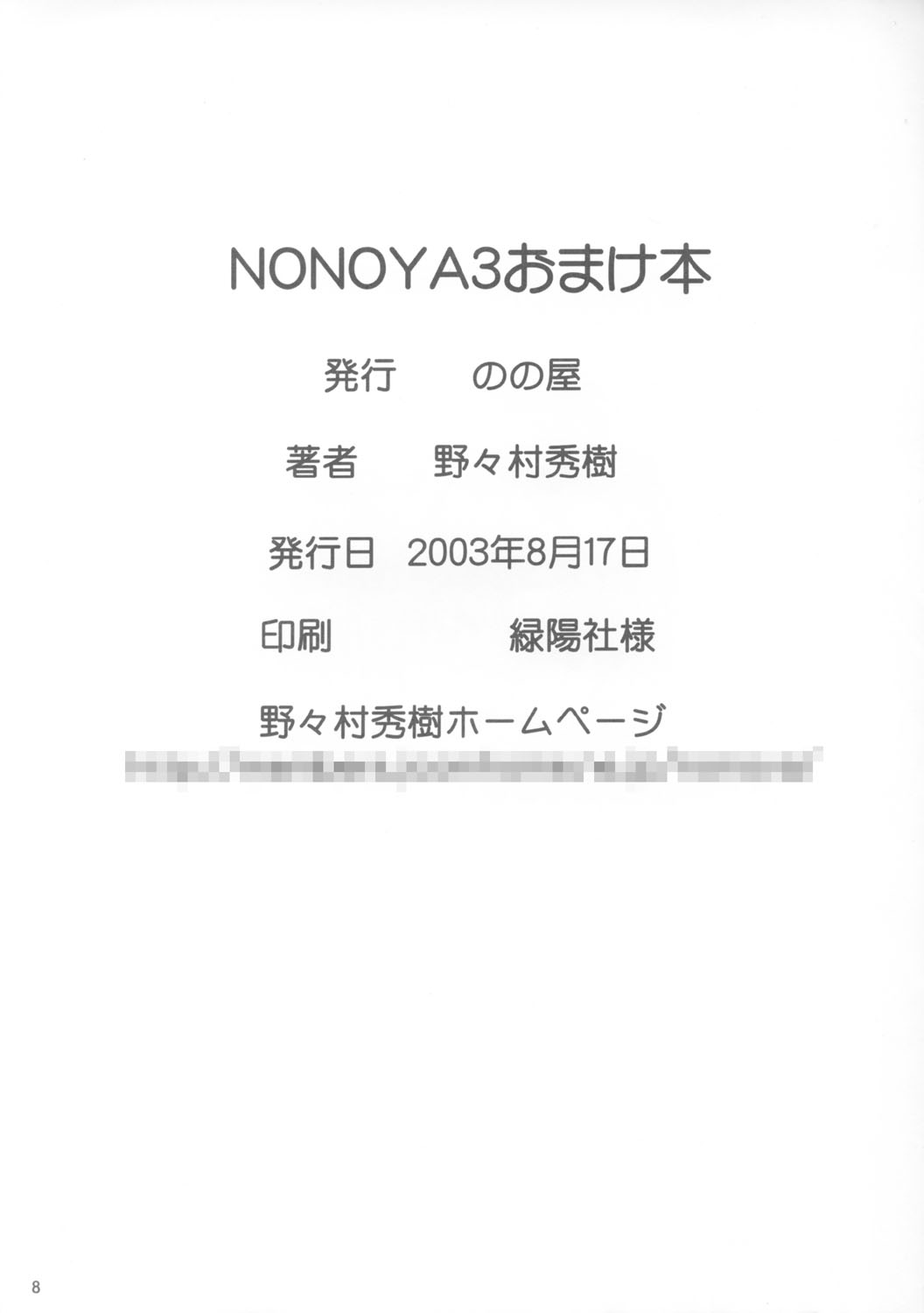 NONOYA 3 Omake Hon page 9 full