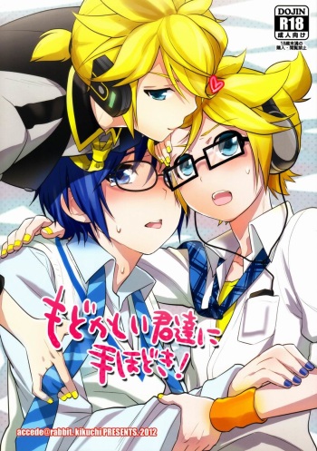 (SUPER21) [Aiwa (Kikuchi)] Modokashii Kimitachi ni Tehodoki! (Vocaloid) cover
