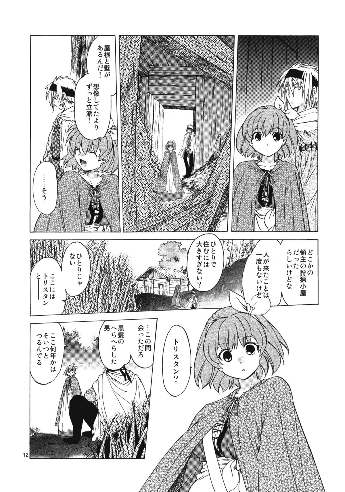 Saint Foire Festival 8 Mabel + Paper page 11 full