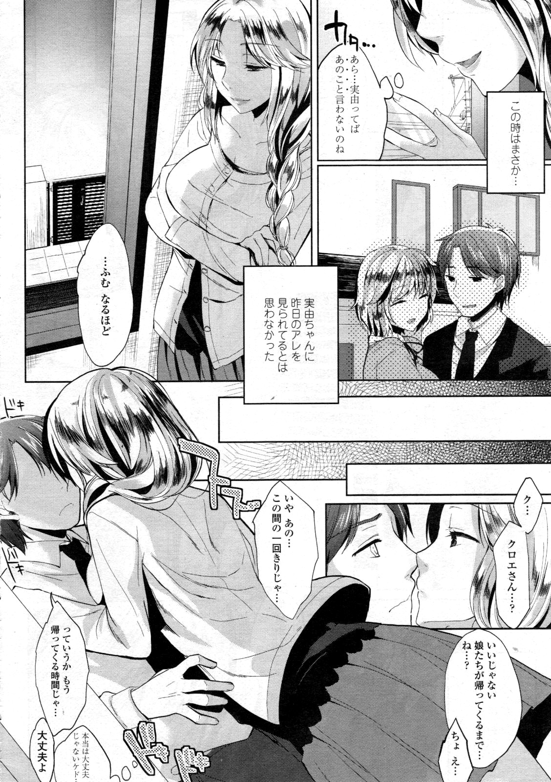 COMIC Tenma 2012-12 page 11 full