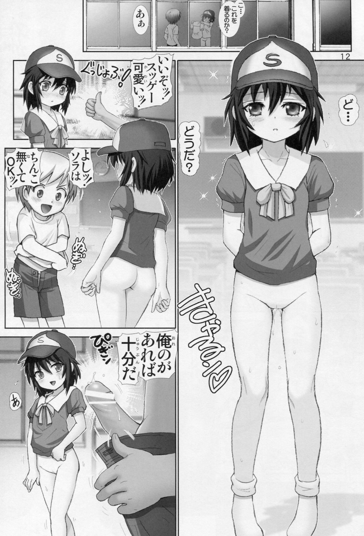 Boku no Tomodachi wa Chin○ ga Nai page 11 full
