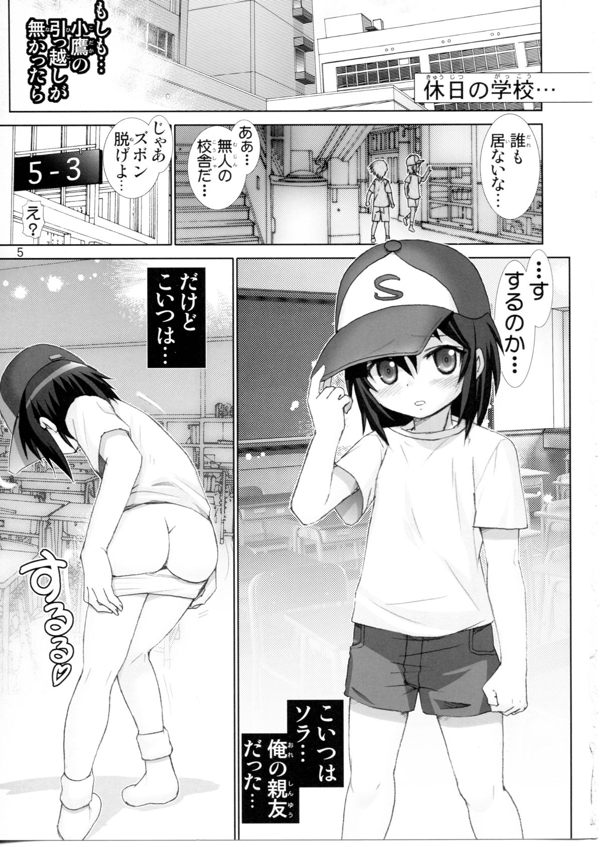 Boku no Tomodachi wa Chin○ ga Nai page 4 full