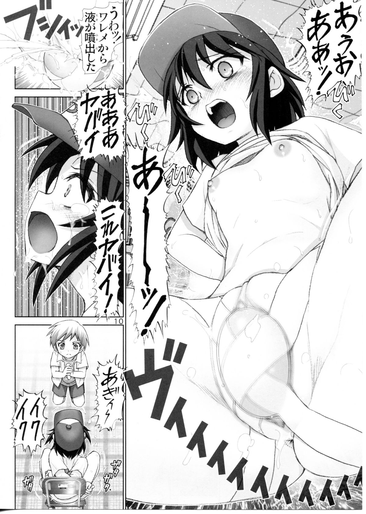 Boku no Tomodachi wa Chin○ ga Nai page 9 full