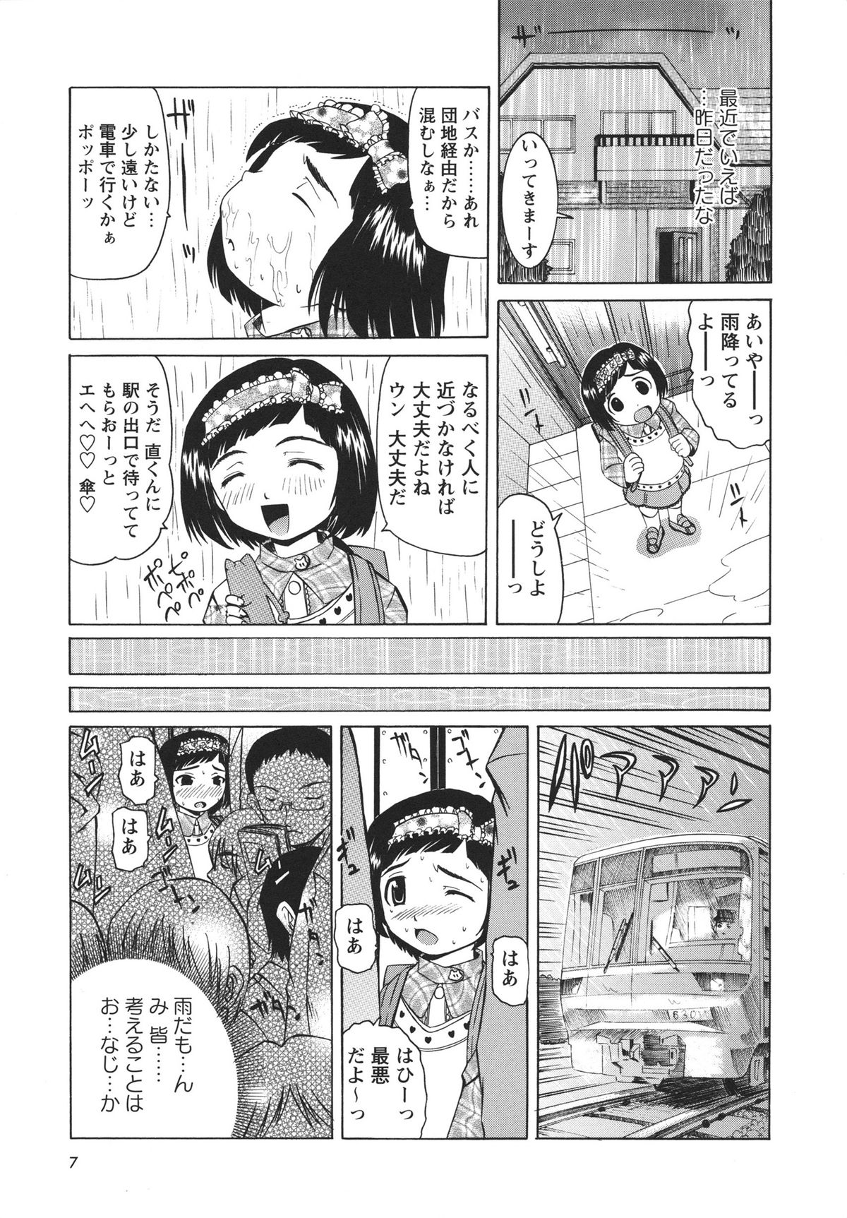 Hokenshitsu de no Midara na Shoujo no Sodatekata page 8 full