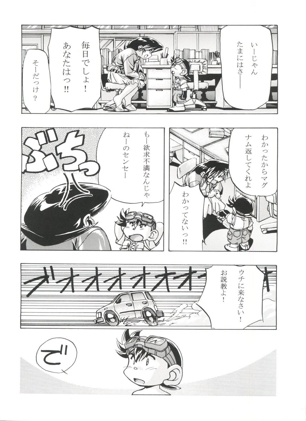 Let's Ra Go! Soushuuhen page 9 full