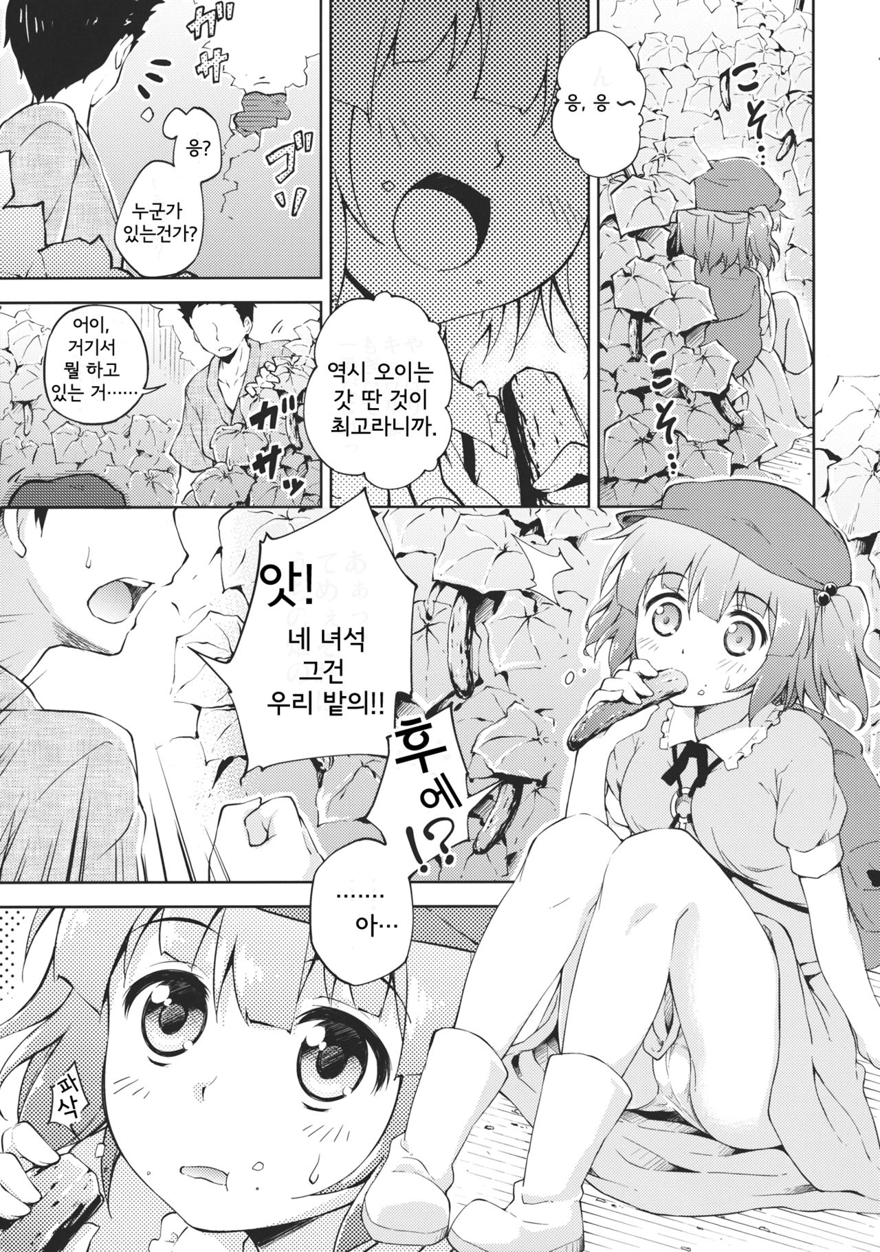 Kyuuri Sommelier page 5 full