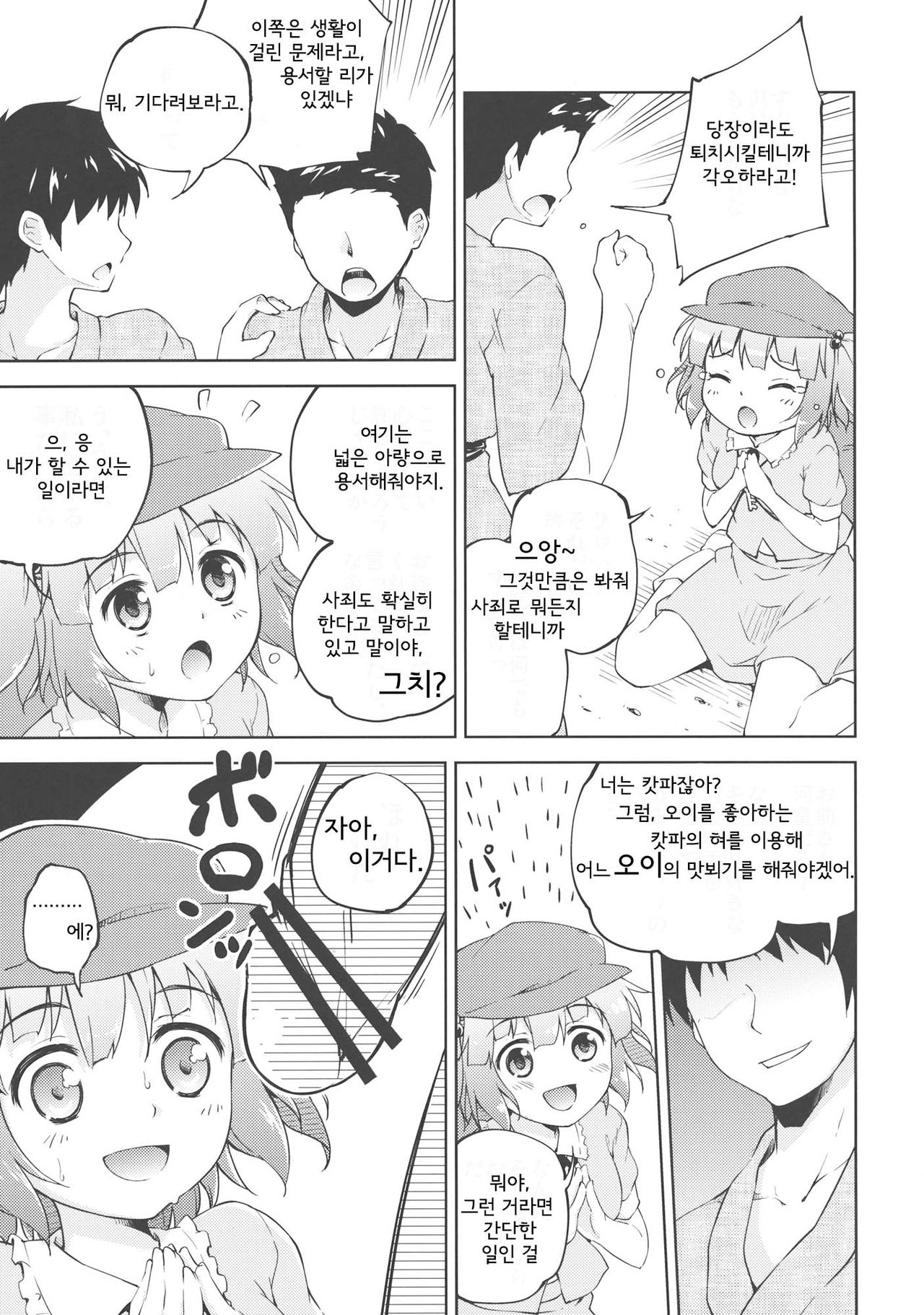 Kyuuri Sommelier page 7 full
