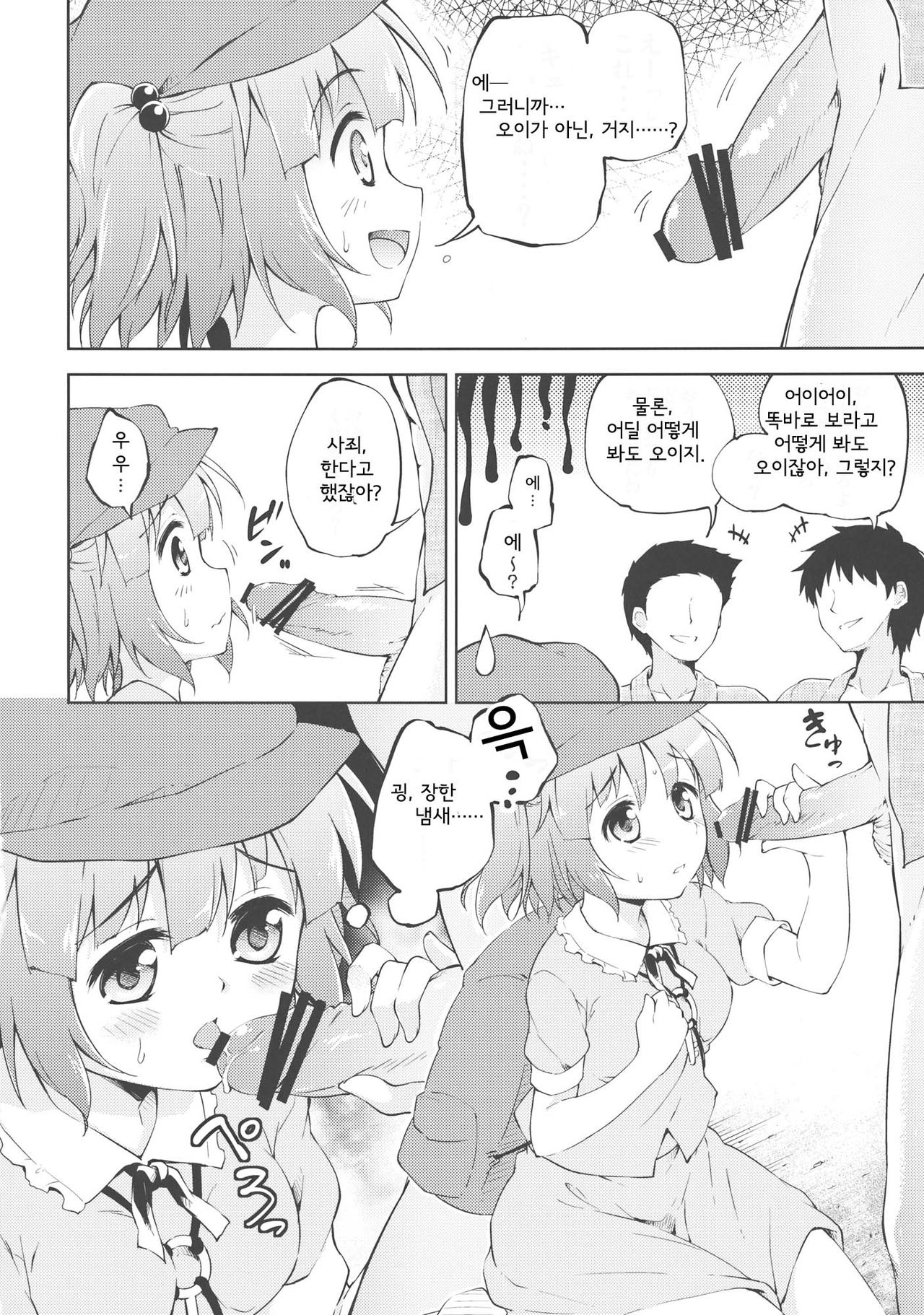 Kyuuri Sommelier page 8 full
