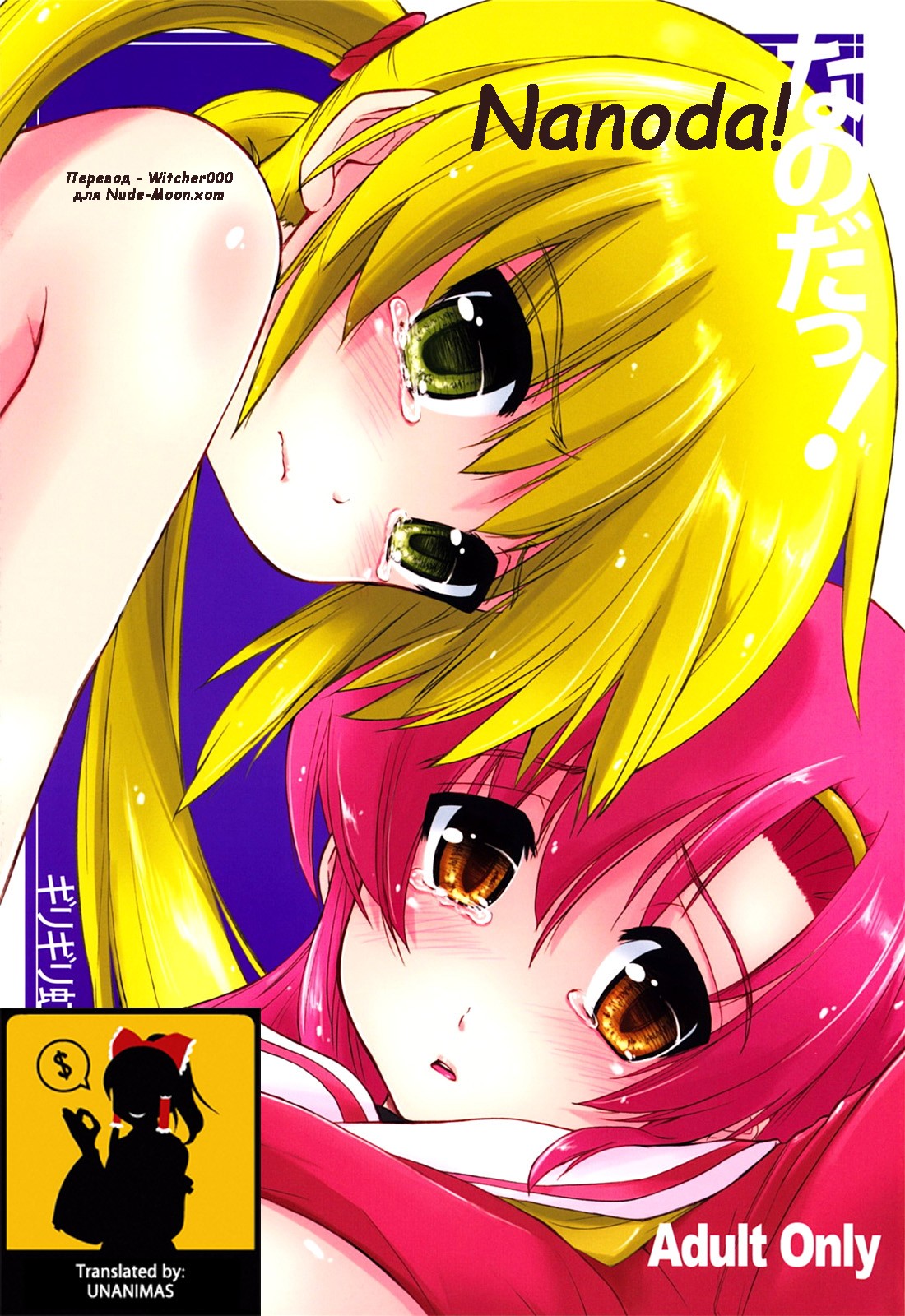 Nanoda! page 1 full