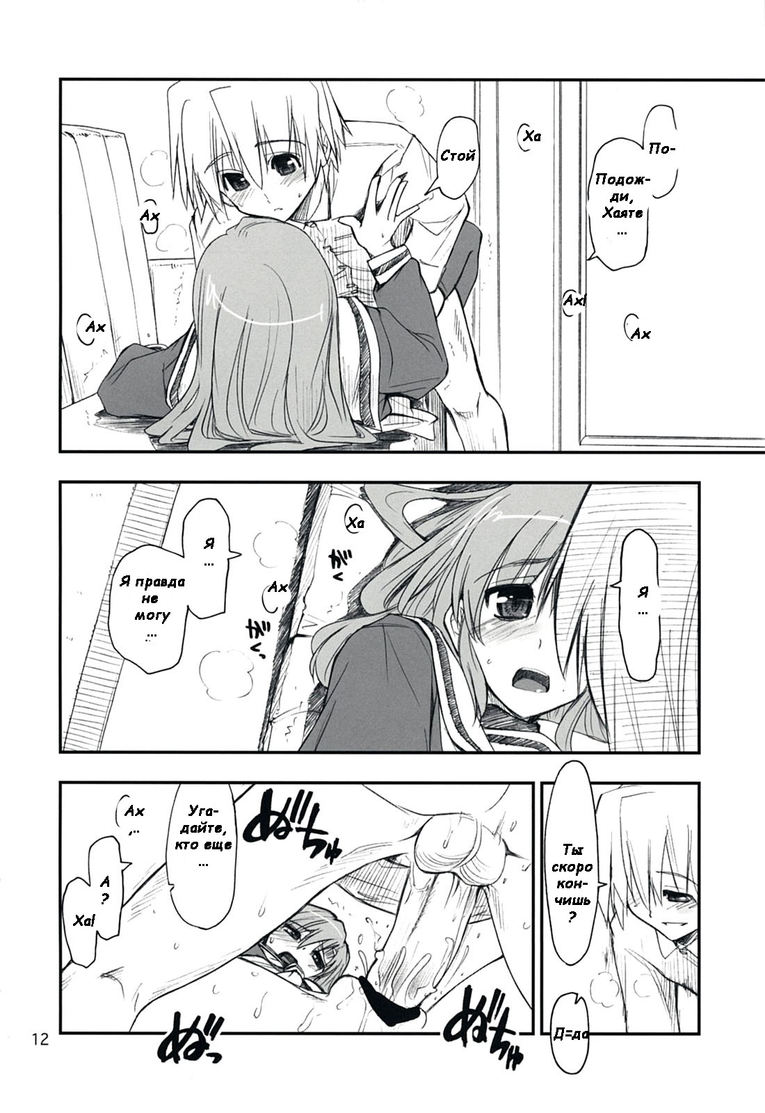 Nanoda! page 11 full