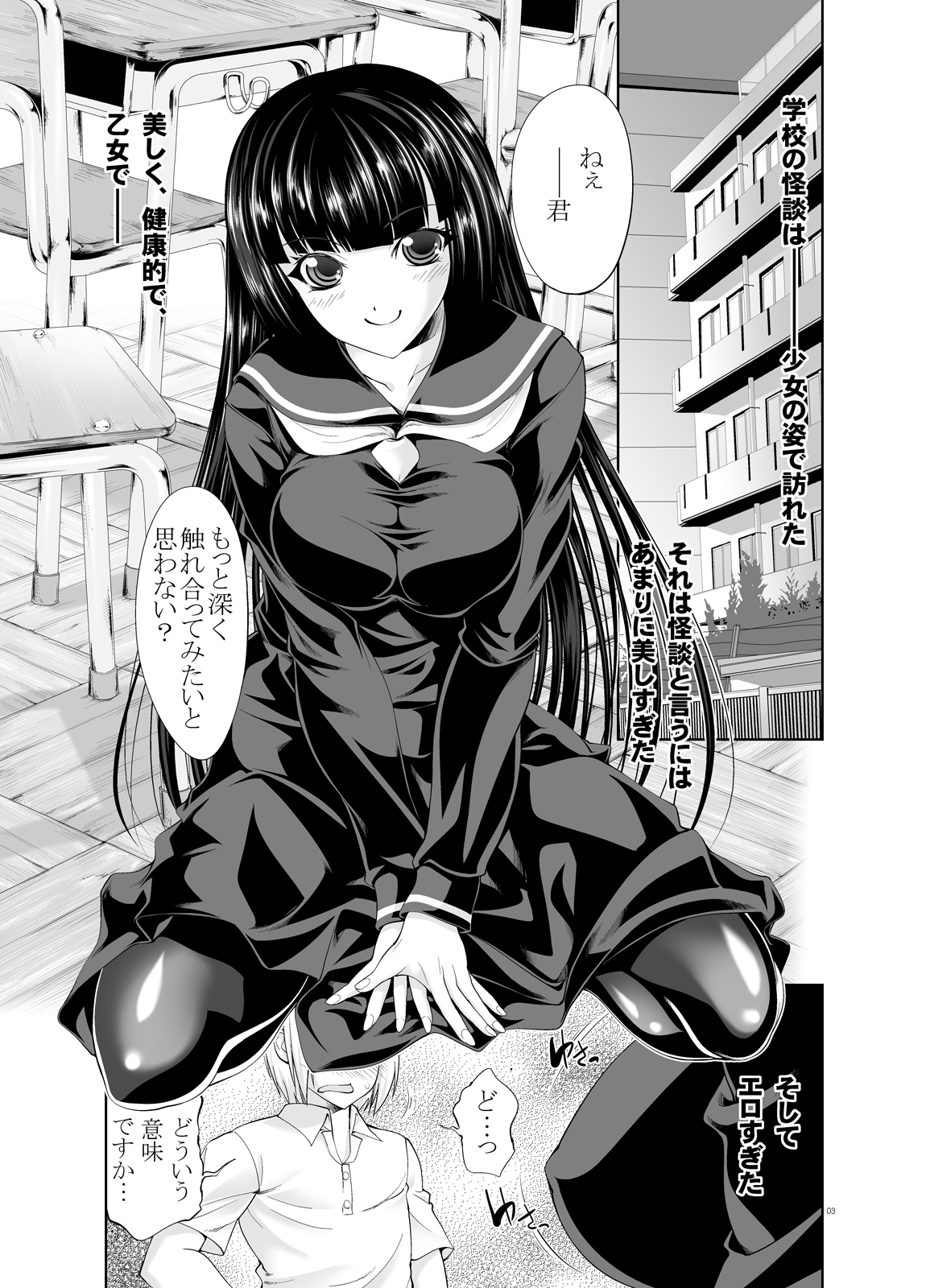 Omae no Youna Kenkou-tekide × ero i Yuurei ga iru ka page 4 full