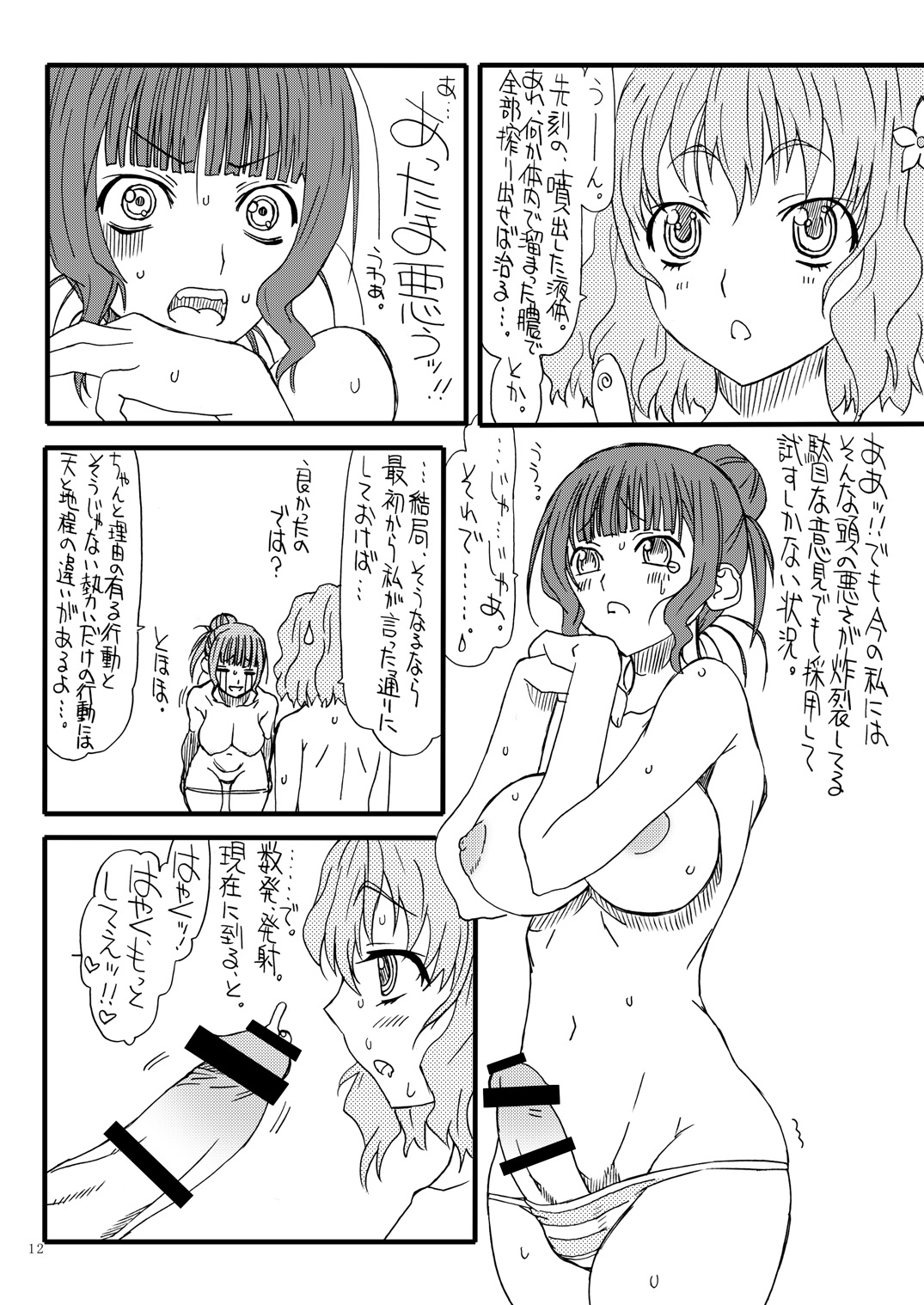 Hanasakunakoch page 11 full